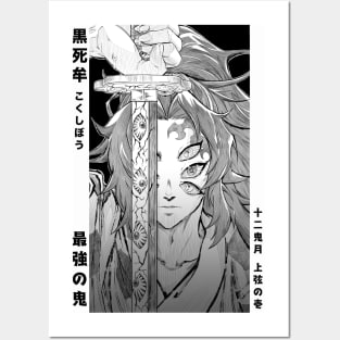 Kokushibo Demon Slayer: Kimetsu no Yaiba Posters and Art